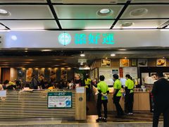 门面-添好运点心专门店(中环IFC店)