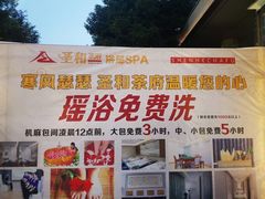 -圣和足道·瑶浴SPA·养生茶府(光华店)