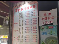 菜单-覃肥叔桂林米粉(粮道街店)