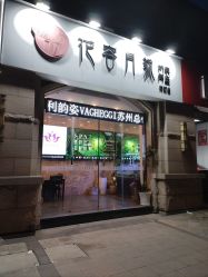 -阅年轻·AI家庭健康体质调理