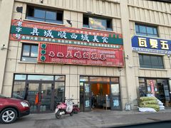 -马旭土鸡焖花卷新疆菜大盘鸡·真域顺西域美食(天马大道店)