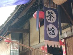 -尧坝古镇