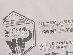 -庖丁兄弟干式熟成牛排自助餐厅(仁恒伊势丹店)