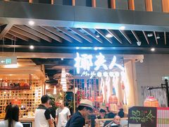-椰夫人·养生椰子鸡(金沙洲永旺店)