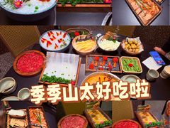 -季季山·云南野生菌火锅(上海首店)