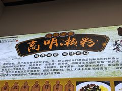 -江南濑粉店(文华路店)
