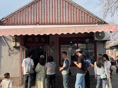 -方砖厂69号炸酱面(方砖厂胡同店)