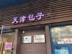 门面-京天红酒家(虎坊路店)