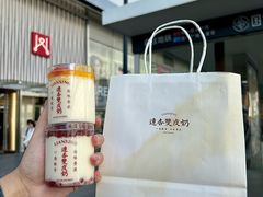 -连杏双皮奶(长沙国金店)