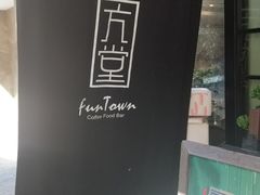 -久馆NineHouse