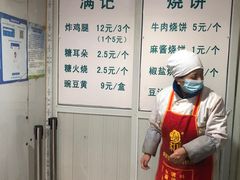 -满记烧饼(牛街东里小区一区店)