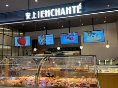 -安上烘焙 ENCHANTE(世纪汇店)