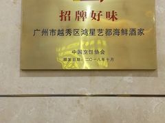 -东江海鲜酒家(艺都分店)