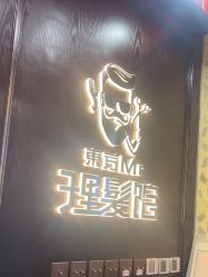 -东方先生国潮男士理发馆