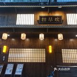 打卡新开的铁板烧