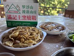 -满記土窑烧鷄波浪山莊