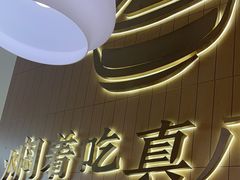 -黄记煌三汁焖锅(悦方IDmall店)