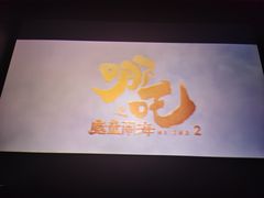 -幸福蓝海国际影城(苏州凤凰店)