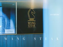 -王品台塑牛排(成都万象城店)