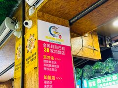 -葛师傅越南特色水果捞(建政南路总店)