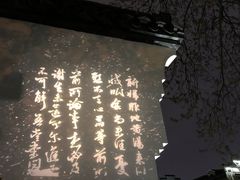 -南京夜泊秦淮君亭酒店·金陵书画院