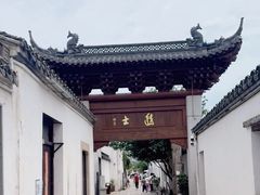 -青果巷历史文化街区