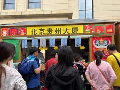 -贵州大厦贵州厅(樱花园西街店)