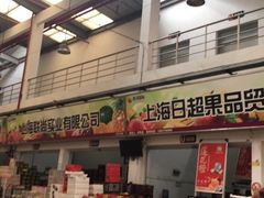 -西郊国际农产品交易中心