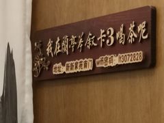 -兰亭茶叙(新新家苑店)