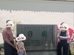 -绮园景区
