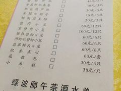 菜单-绿波廊(豫园店)