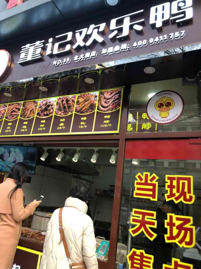 董记欢乐鸭-"整味道整体都不错,买了鹌鹑蛋和鸭翅鸭脖,.