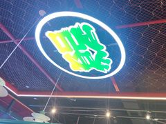 -永發發串串火锅馆·烧烤·大排档(传媒大学店)