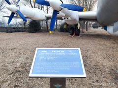 -中国航空博物馆