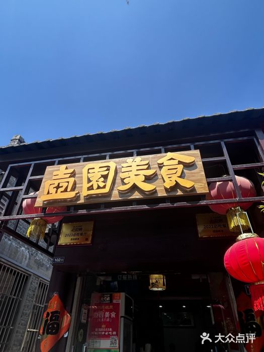 壶园美食·淮扬菜(东圈门店)图片