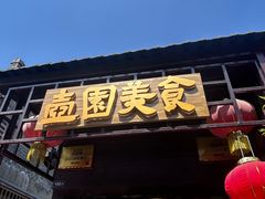 -壶园美食·淮扬菜(东圈门店)