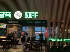 门面-迪欧咖啡(兰州机场店)