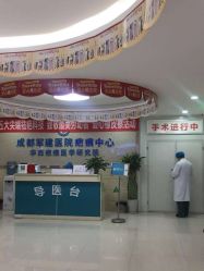 -成都军建医院·疤痕诊疗中心