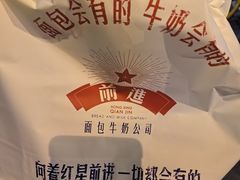 -红星前进面包牛奶公司(君太店)