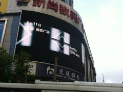 -新尚数码广场(淮海东路店)