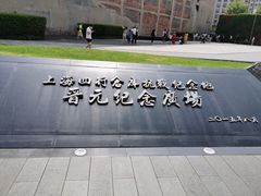 -上海四行仓库抗战纪念馆