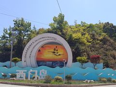 -西门岛码头海鲜馆