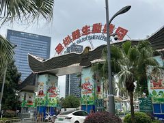 -深圳野生动物园
