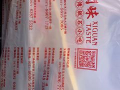 -西关味(大卫城店)