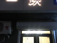 门面-一块甜品店