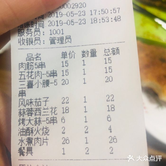 三喜龙虾(鞍山路店)账单图片