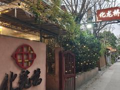 -化龙桥九宫格火锅(清水河店)