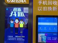 -爱回收·手机回收维修(上海虹口龙之梦店)