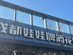 -成都娃娃花园餐厅 (南艺旗舰店)