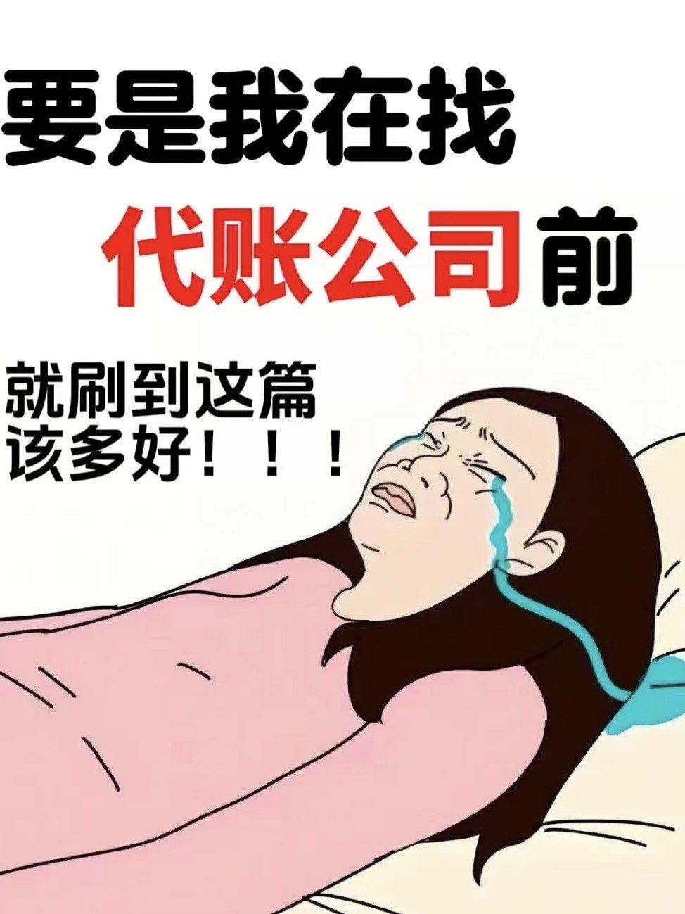 郑州!发现了一家宝藏代账公司[流泪][流泪]